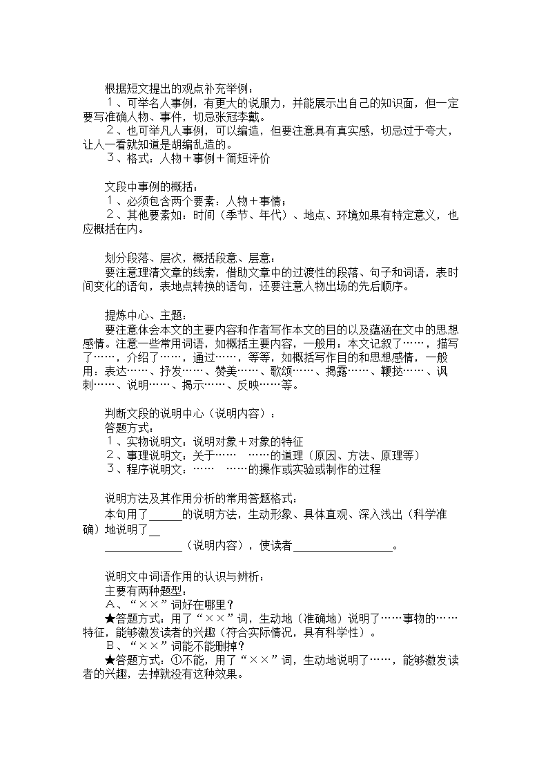 中考语文应试技巧与话题作文点拨[下学期].doc第6页