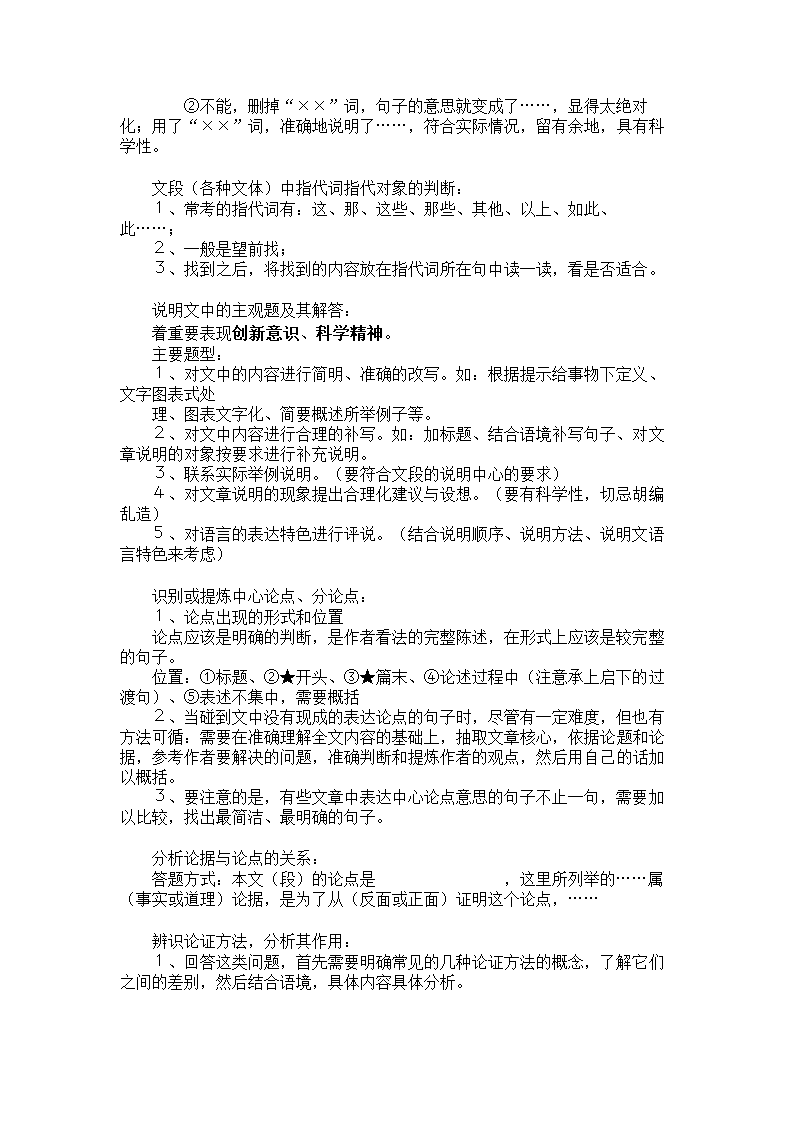 中考语文应试技巧与话题作文点拨[下学期].doc第7页