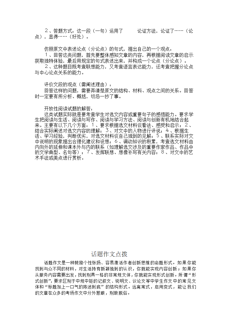 中考语文应试技巧与话题作文点拨[下学期].doc第8页