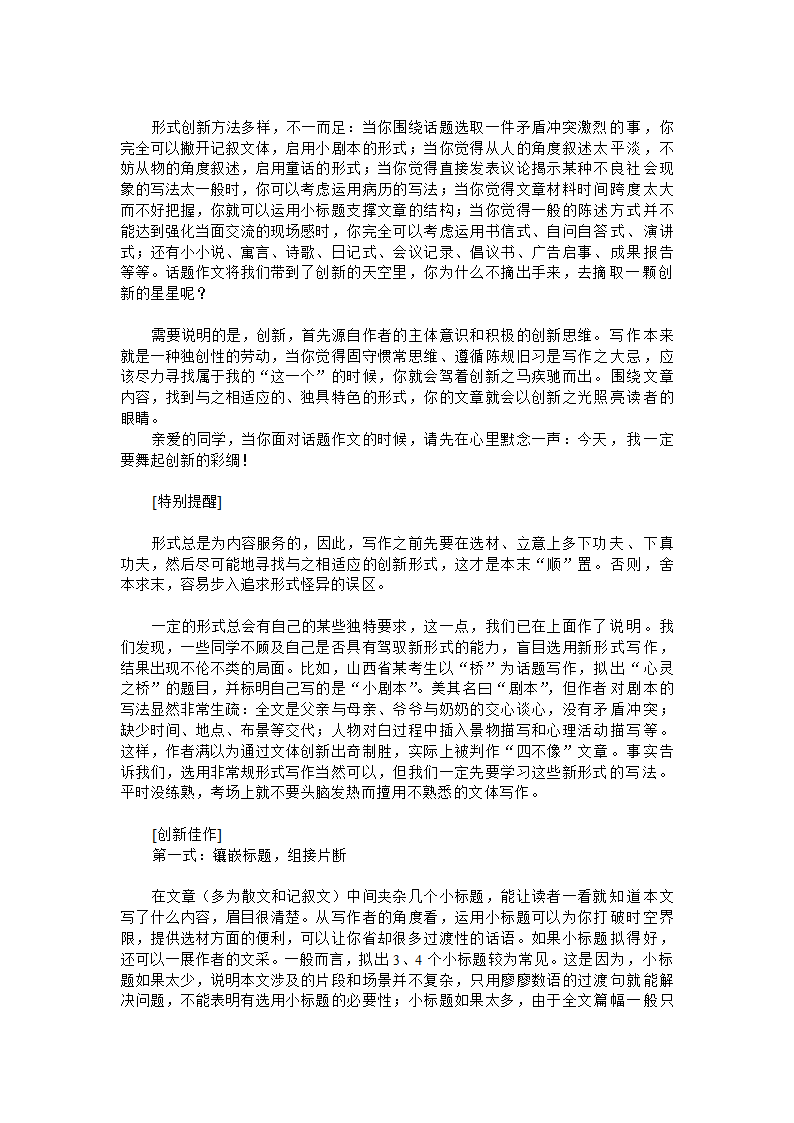 中考语文应试技巧与话题作文点拨[下学期].doc第9页