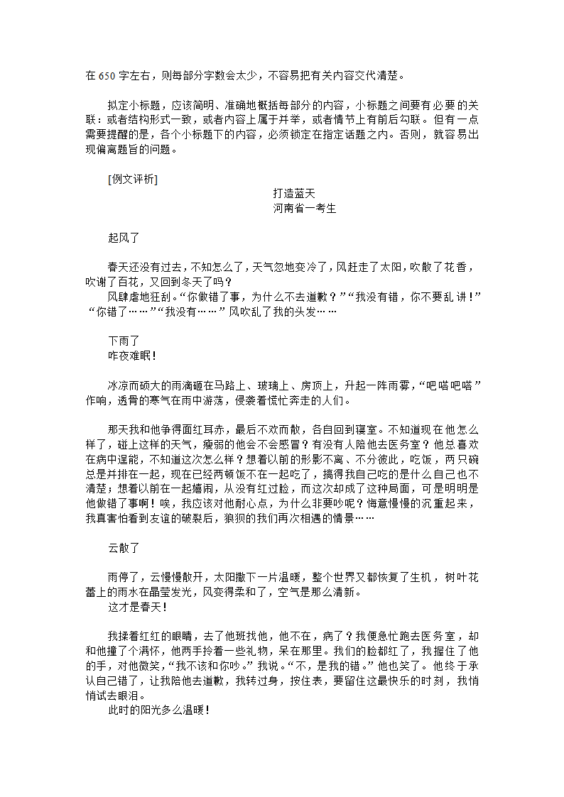 中考语文应试技巧与话题作文点拨[下学期].doc第10页