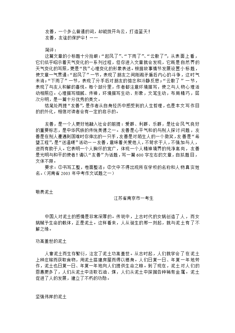 中考语文应试技巧与话题作文点拨[下学期].doc第11页