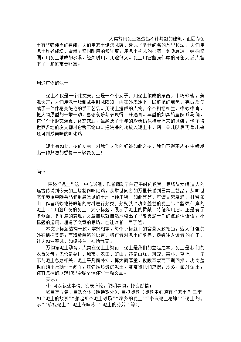 中考语文应试技巧与话题作文点拨[下学期].doc第12页