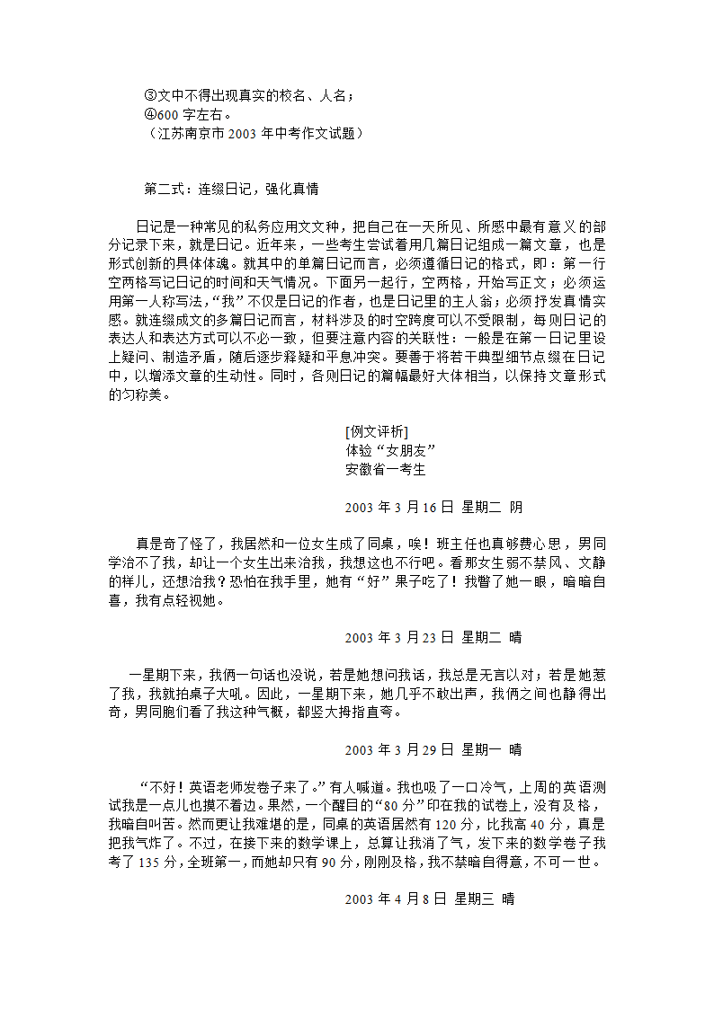 中考语文应试技巧与话题作文点拨[下学期].doc第13页