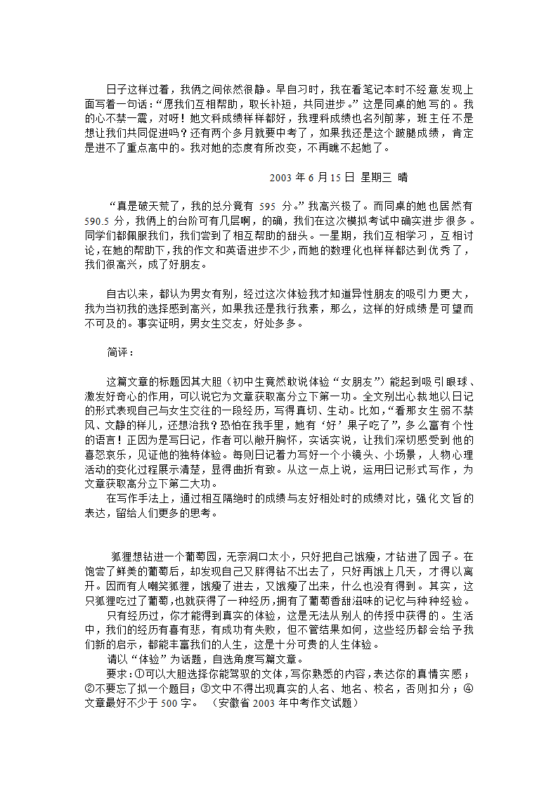 中考语文应试技巧与话题作文点拨[下学期].doc第14页