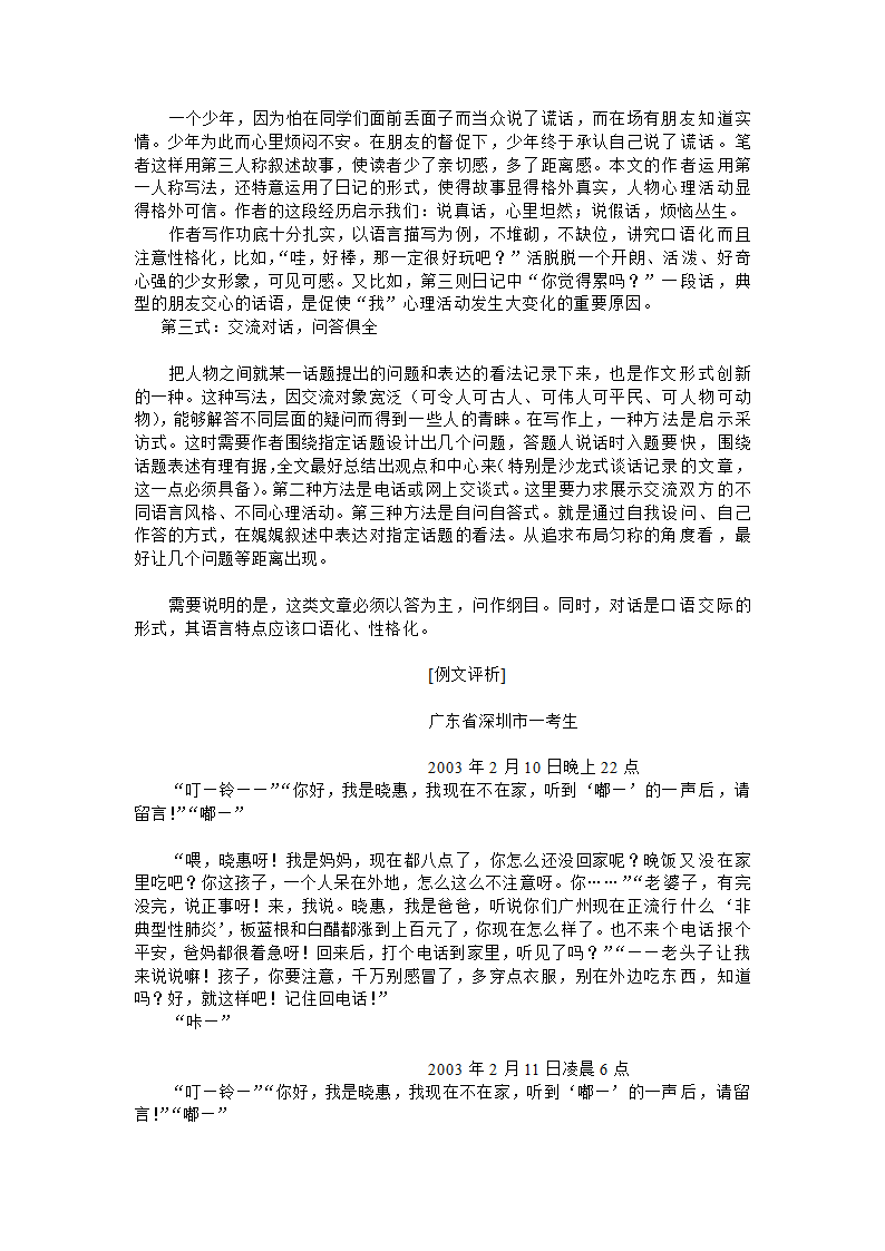 中考语文应试技巧与话题作文点拨[下学期].doc第16页