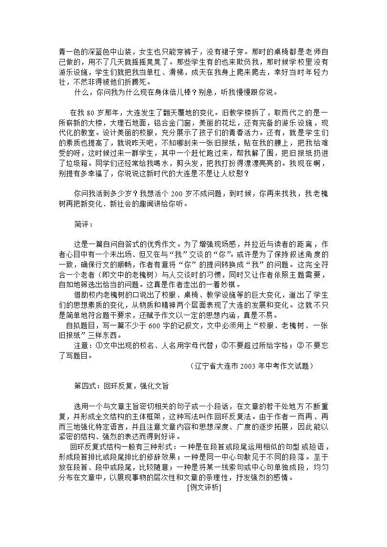 中考语文应试技巧与话题作文点拨[下学期].doc第18页