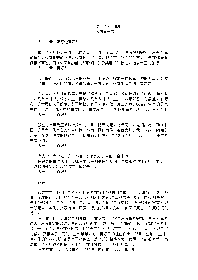 中考语文应试技巧与话题作文点拨[下学期].doc第19页