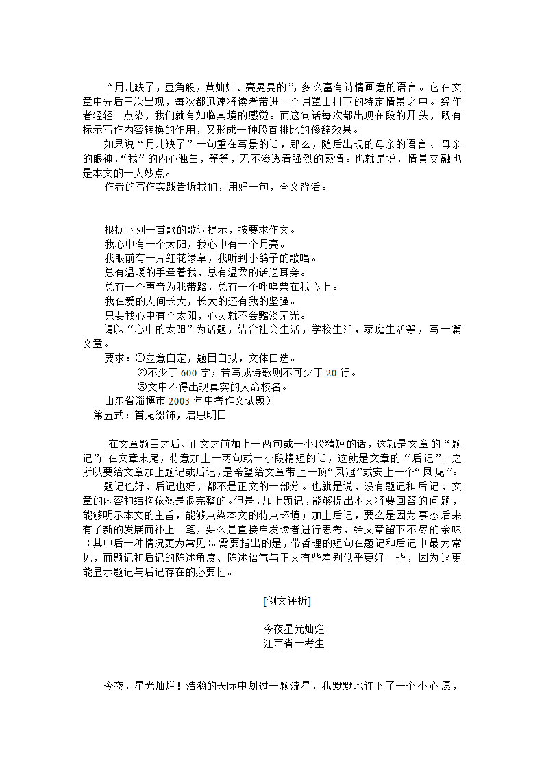 中考语文应试技巧与话题作文点拨[下学期].doc第21页