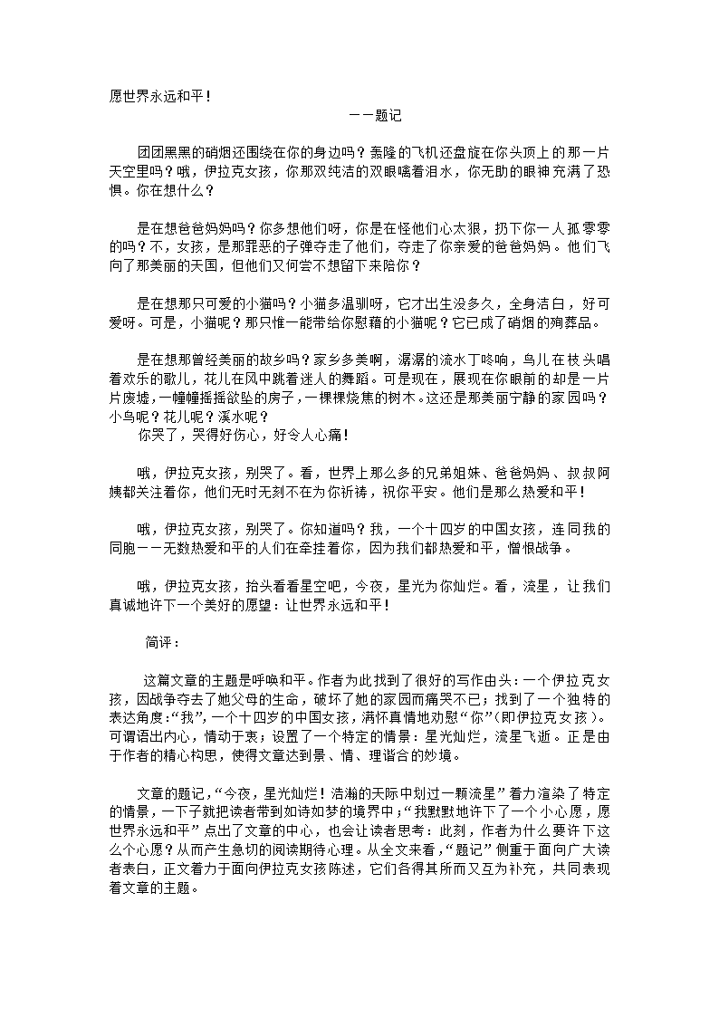 中考语文应试技巧与话题作文点拨[下学期].doc第22页