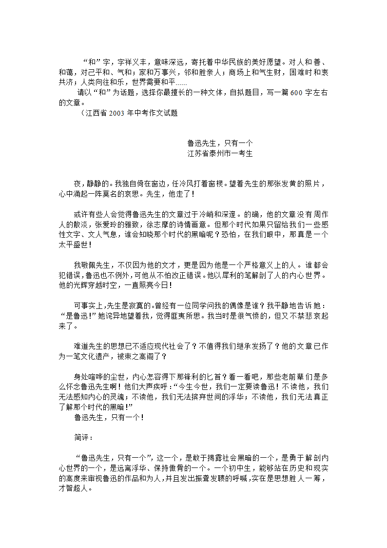 中考语文应试技巧与话题作文点拨[下学期].doc第23页