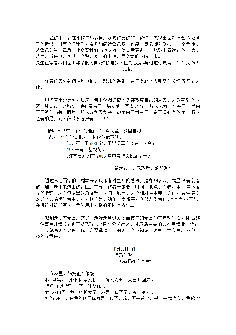 中考语文应试技巧与话题作文点拨[下学期].doc第24页