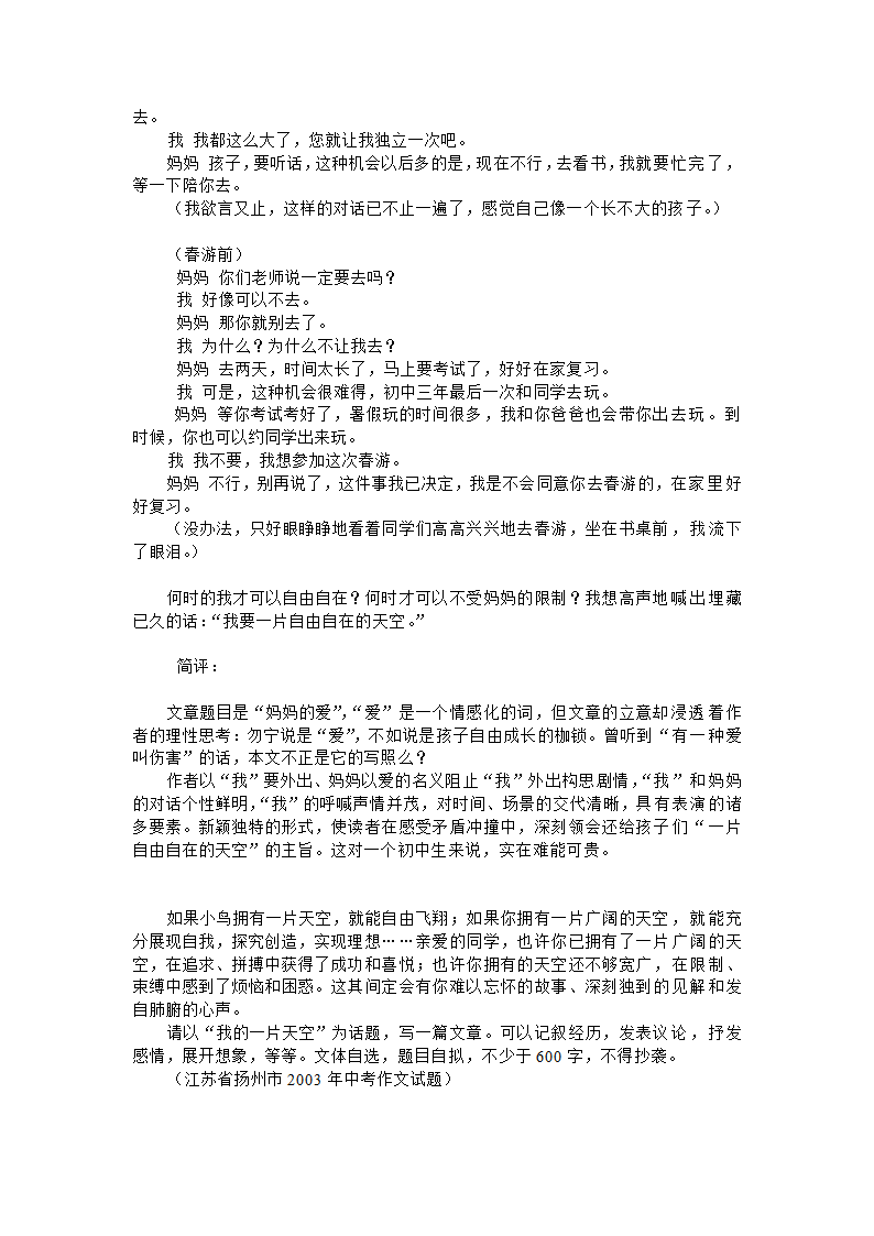 中考语文应试技巧与话题作文点拨[下学期].doc第25页