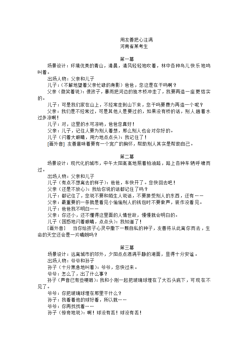 中考语文应试技巧与话题作文点拨[下学期].doc第26页