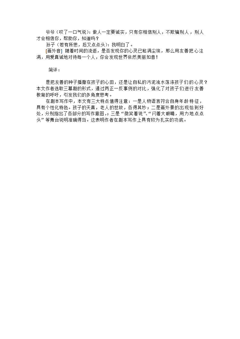 中考语文应试技巧与话题作文点拨[下学期].doc第27页