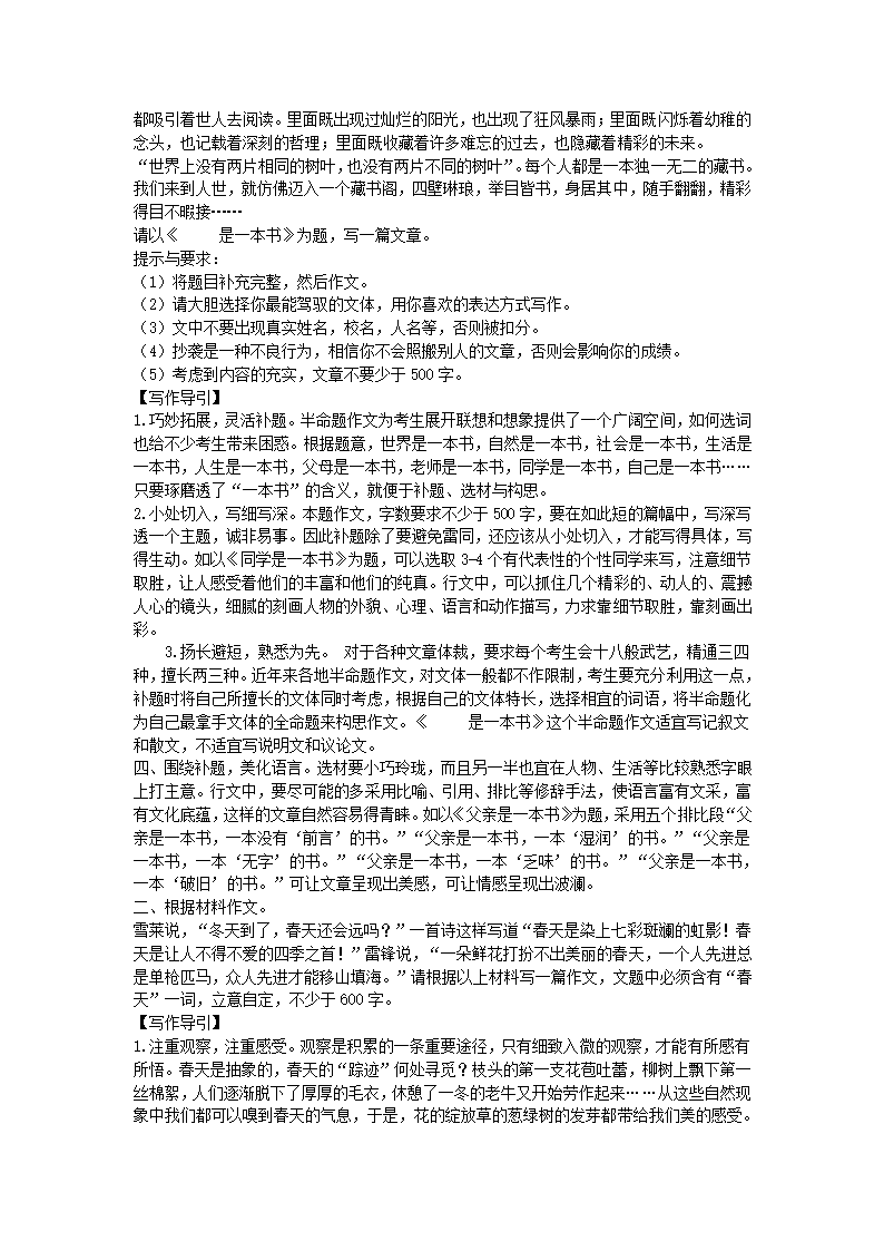 中考语文 作文备考全攻略与真题预测 想像创新类.doc第2页