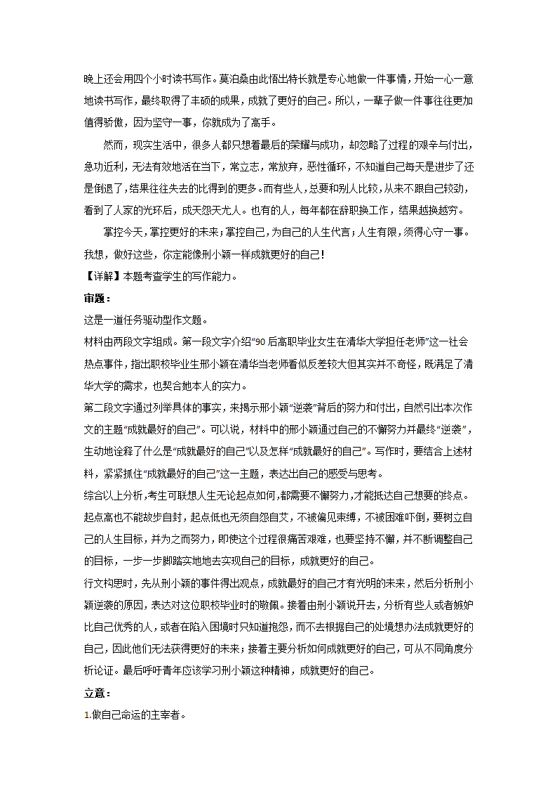 2023届高考语文写作：话题作文（含答案）.doc第9页