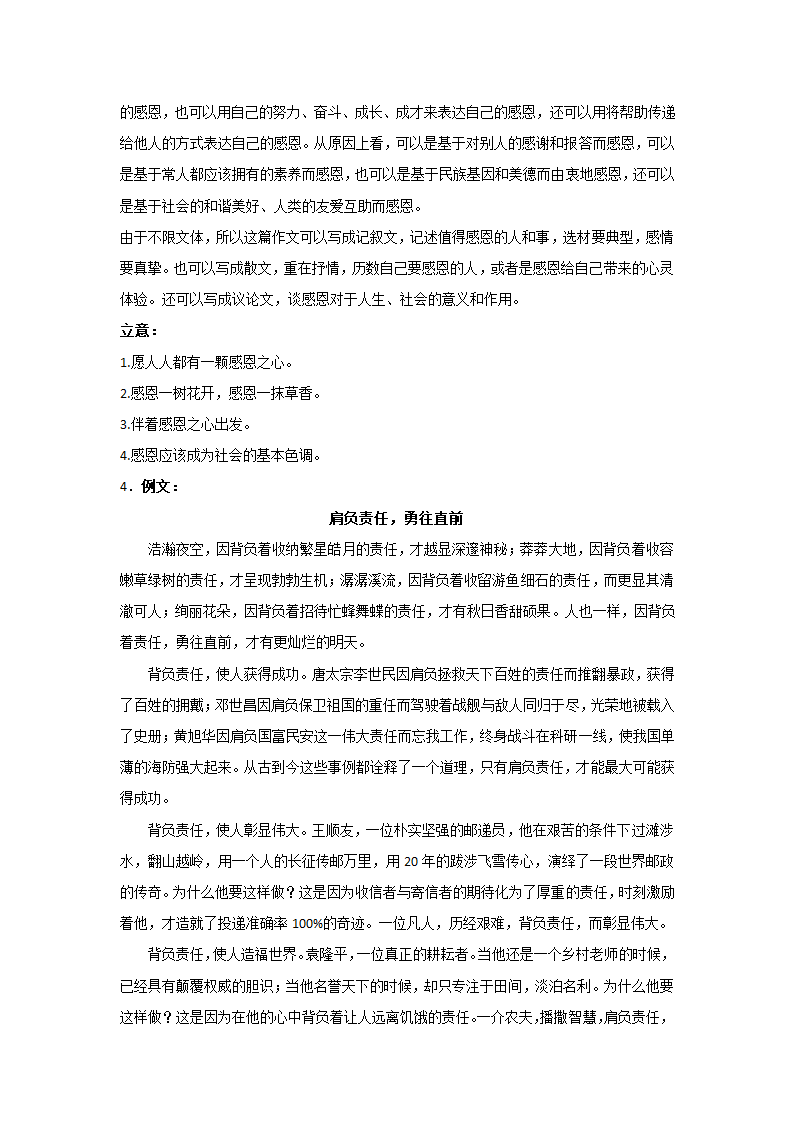 2023届高考语文写作：话题作文（含答案）.doc第13页