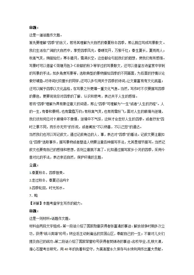 2023届高考语文写作：话题作文（含答案）.doc第17页