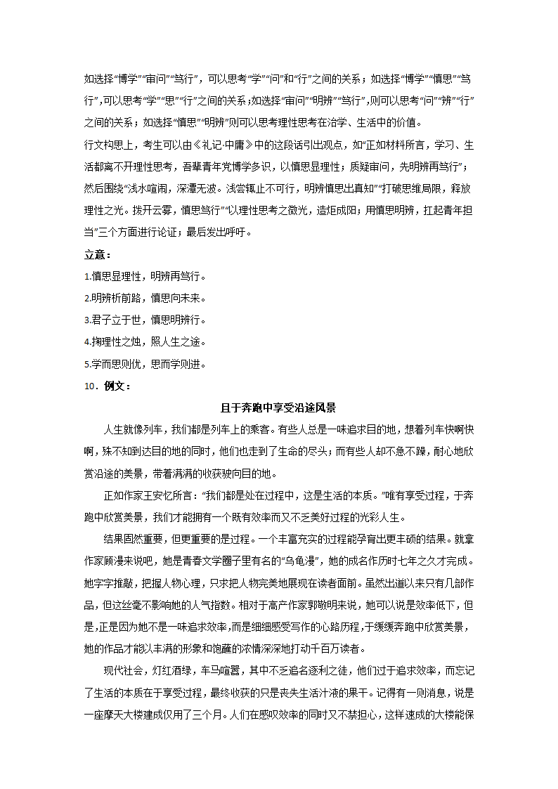 2023届高考语文写作：话题作文（含答案）.doc第20页