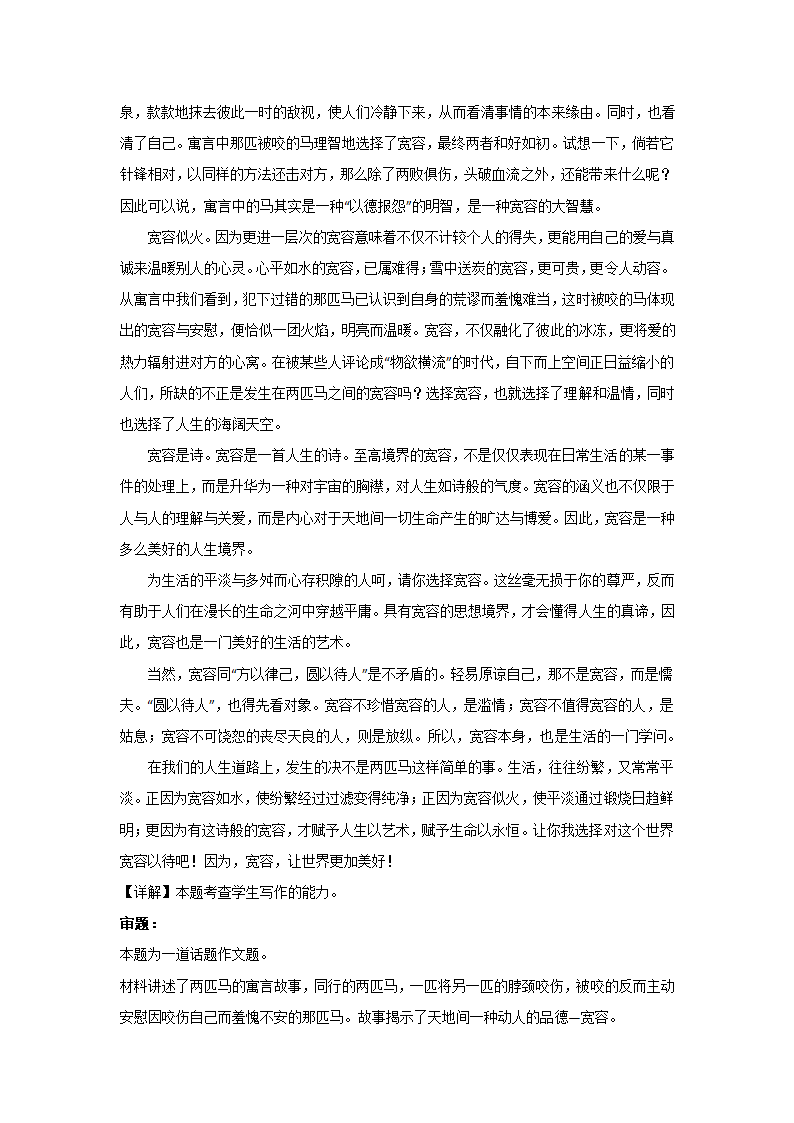 2023届高考语文写作：话题作文（含答案）.doc第23页