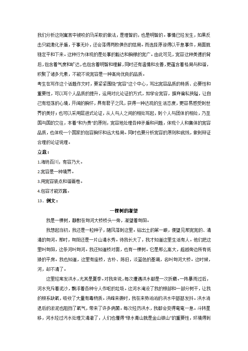 2023届高考语文写作：话题作文（含答案）.doc第24页