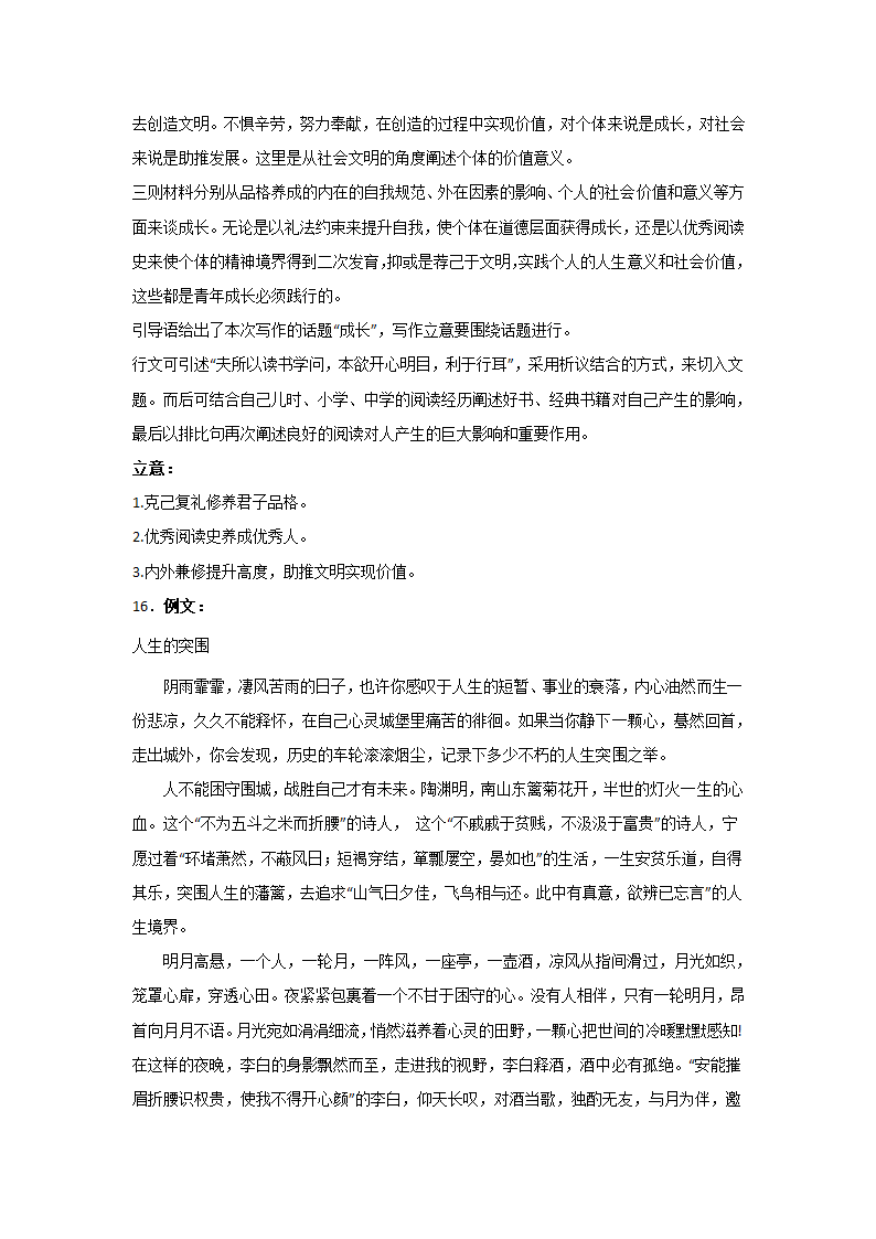 2023届高考语文写作：话题作文（含答案）.doc第29页