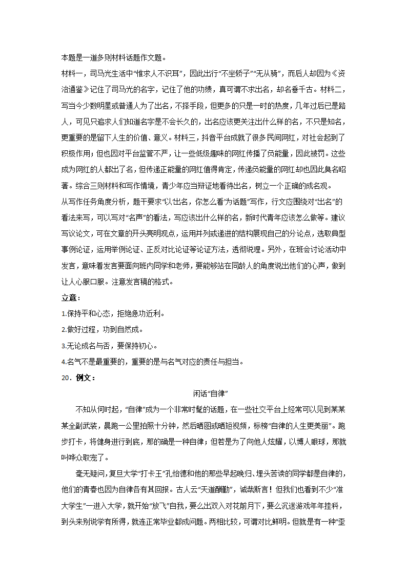 2023届高考语文写作：话题作文（含答案）.doc第33页