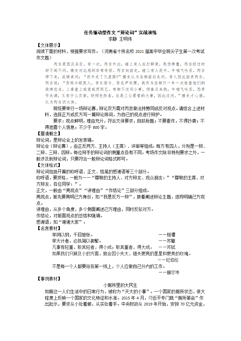 辩论词导写-2021届高考作文技法指导.doc第1页