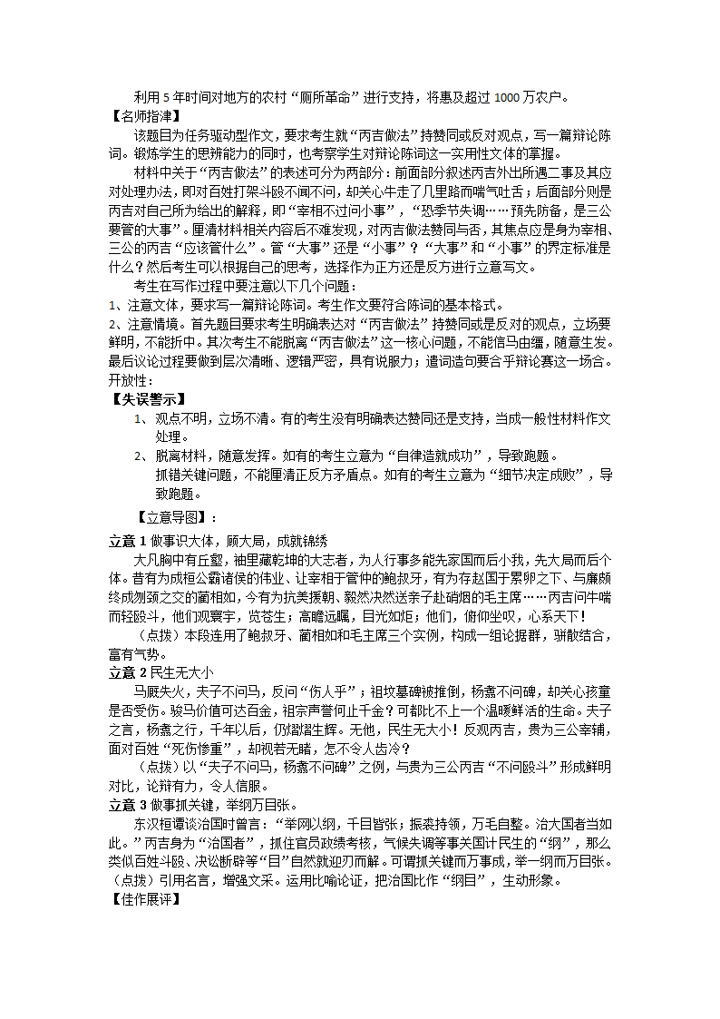 辩论词导写-2021届高考作文技法指导.doc第2页