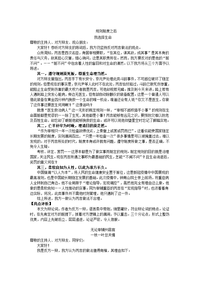 辩论词导写-2021届高考作文技法指导.doc第3页