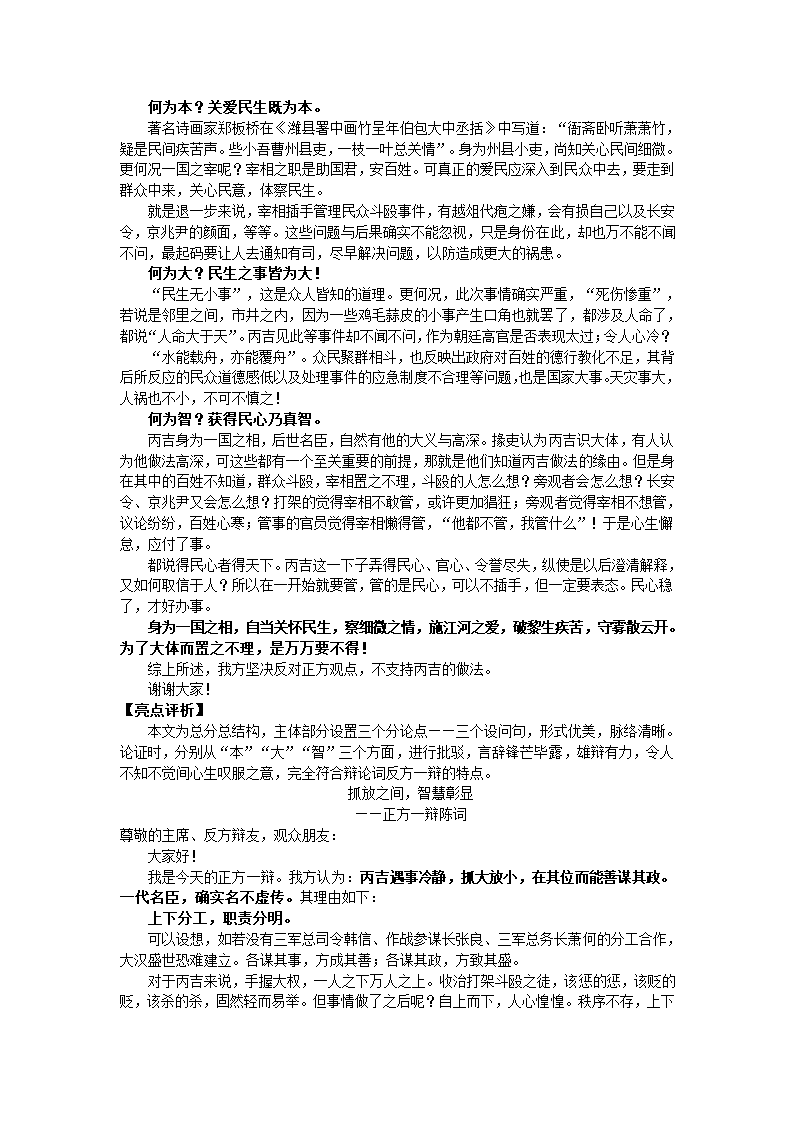 辩论词导写-2021届高考作文技法指导.doc第4页