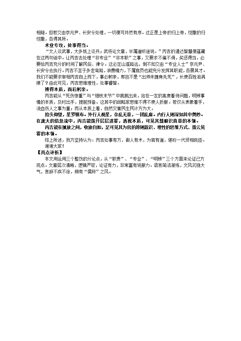 辩论词导写-2021届高考作文技法指导.doc第5页