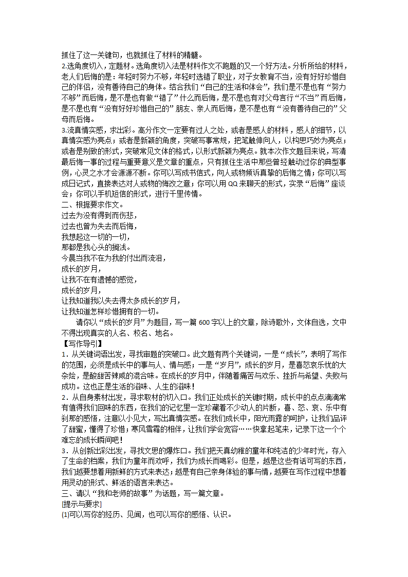 中考作文备考全攻略与真题预测：自我成长类.doc第2页