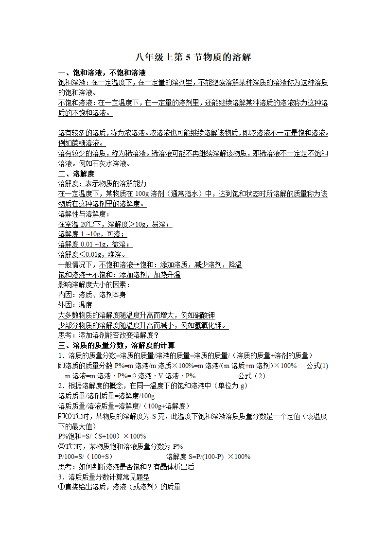 《自编课堂笔记》第一章水和水的溶液 各节知识点.doc第8页