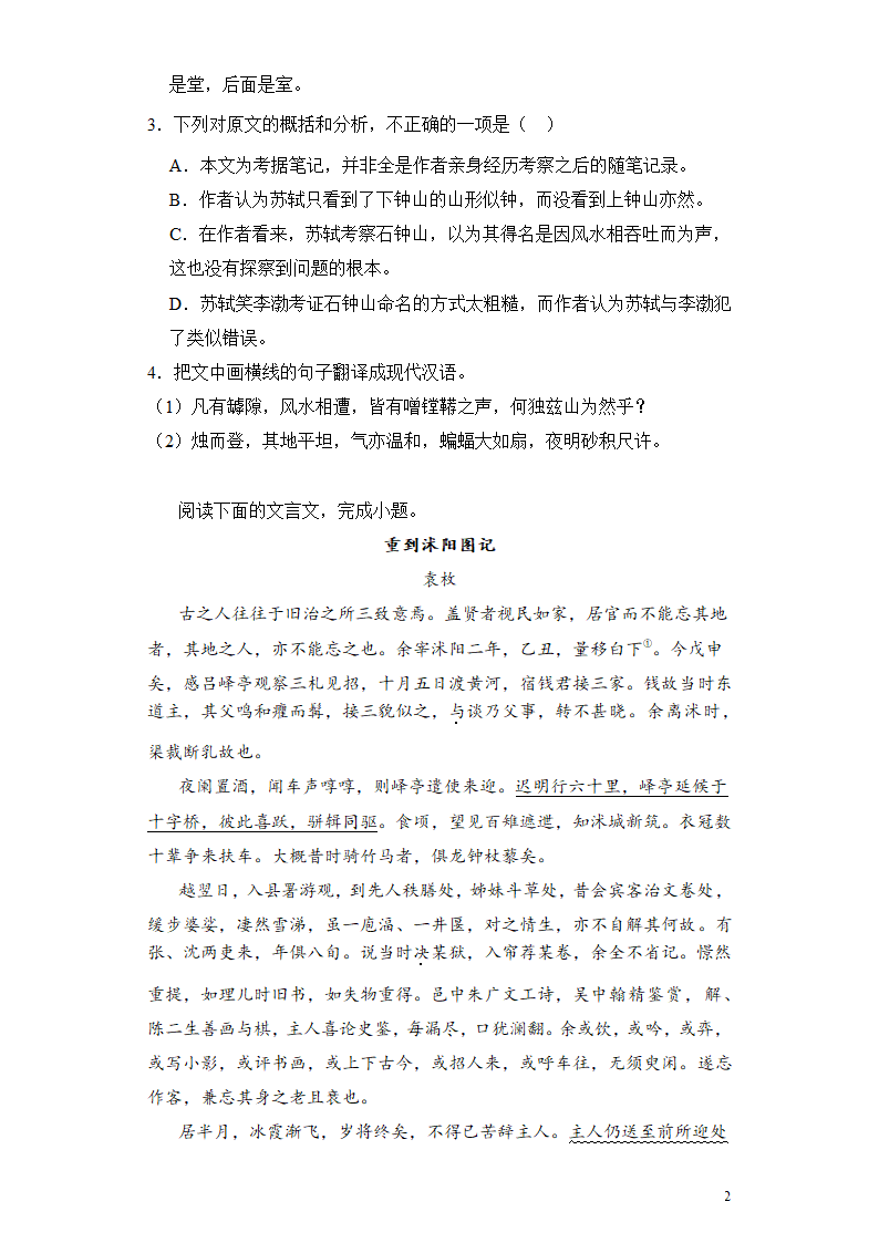 2024高考语文复习 文言文阅读 笔记类 专题练习合集（含解析）.doc第2页