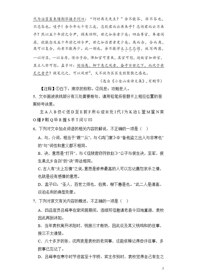 2024高考语文复习 文言文阅读 笔记类 专题练习合集（含解析）.doc第3页