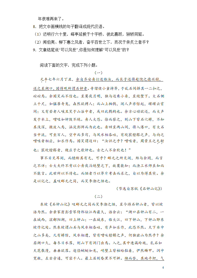 2024高考语文复习 文言文阅读 笔记类 专题练习合集（含解析）.doc第4页