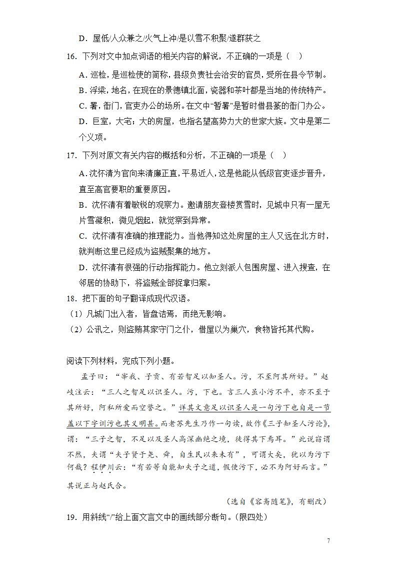 2024高考语文复习 文言文阅读 笔记类 专题练习合集（含解析）.doc第7页