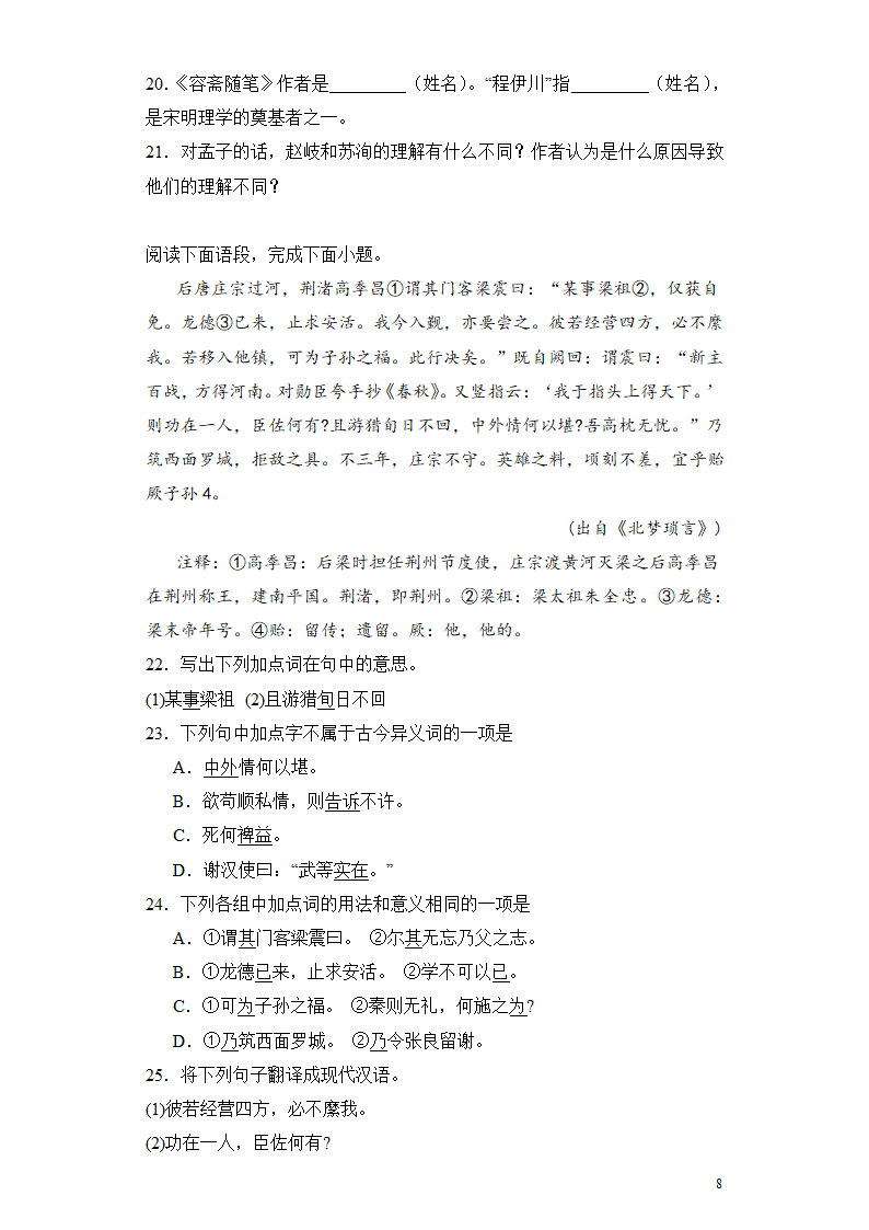 2024高考语文复习 文言文阅读 笔记类 专题练习合集（含解析）.doc第8页