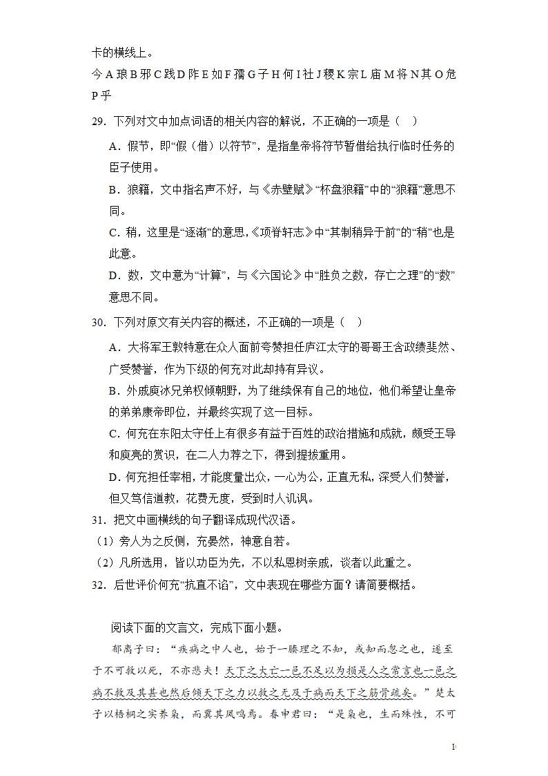 2024高考语文复习 文言文阅读 笔记类 专题练习合集（含解析）.doc第10页