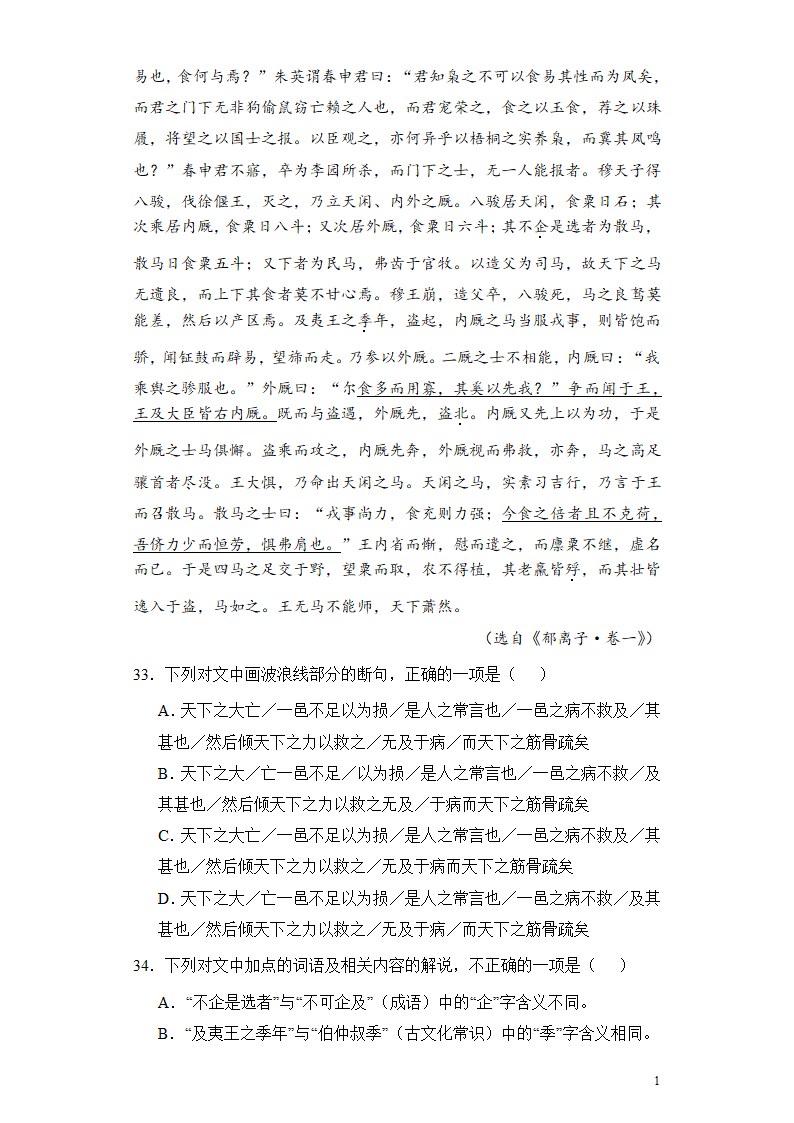 2024高考语文复习 文言文阅读 笔记类 专题练习合集（含解析）.doc第11页