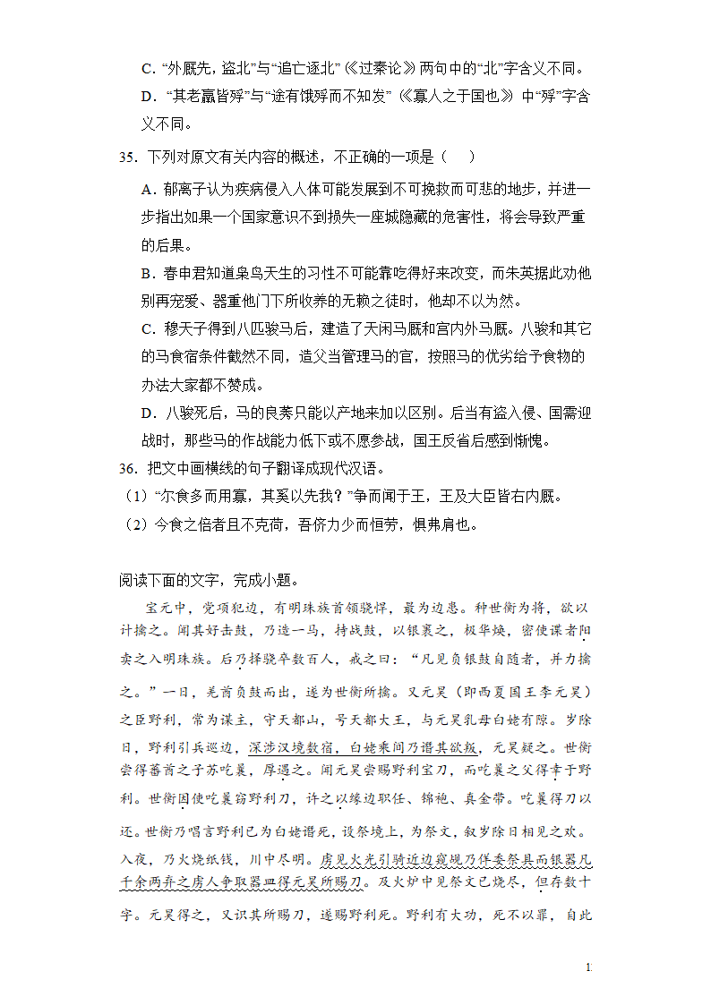 2024高考语文复习 文言文阅读 笔记类 专题练习合集（含解析）.doc第12页