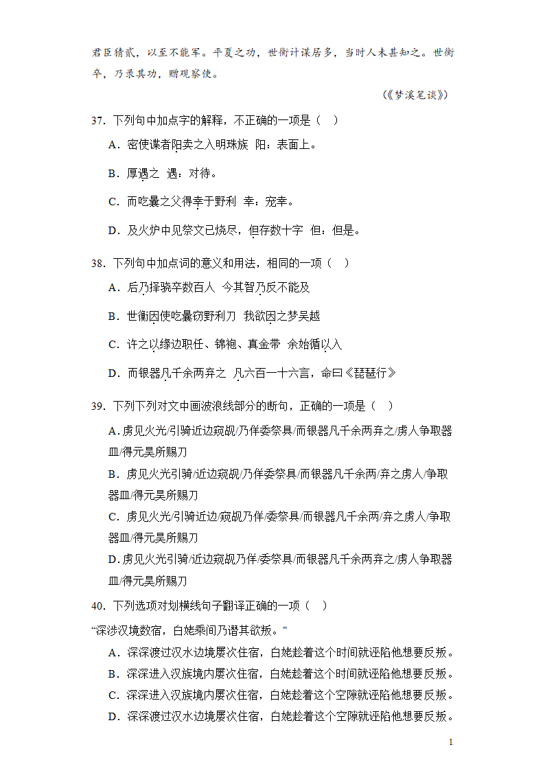 2024高考语文复习 文言文阅读 笔记类 专题练习合集（含解析）.doc第13页