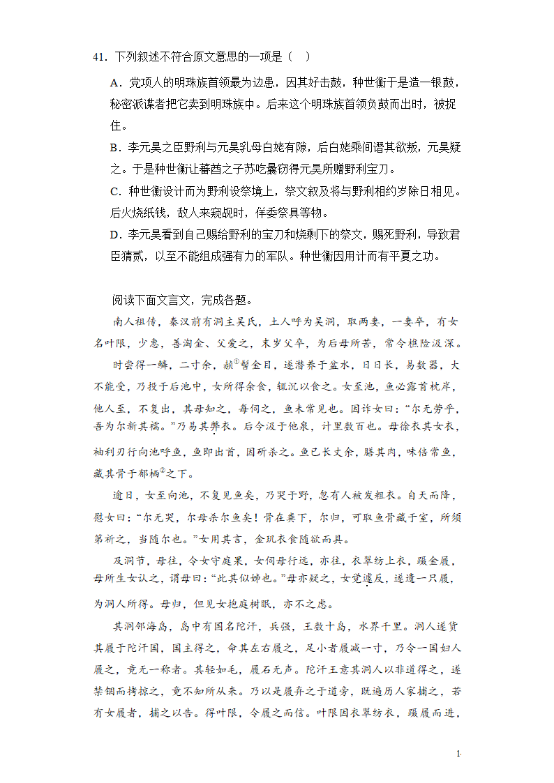 2024高考语文复习 文言文阅读 笔记类 专题练习合集（含解析）.doc第14页