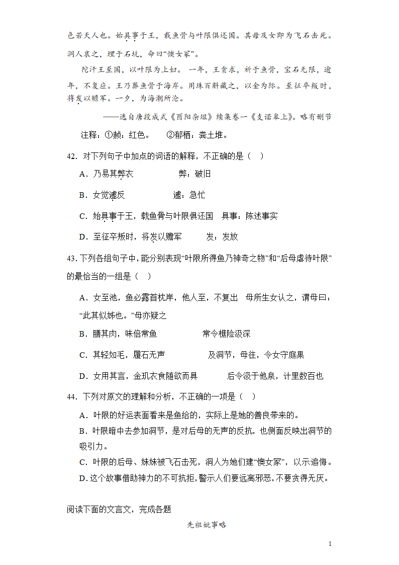 2024高考语文复习 文言文阅读 笔记类 专题练习合集（含解析）.doc第15页