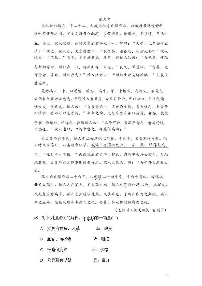 2024高考语文复习 文言文阅读 笔记类 专题练习合集（含解析）.doc第16页