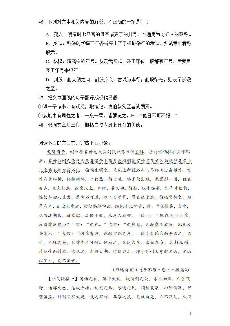 2024高考语文复习 文言文阅读 笔记类 专题练习合集（含解析）.doc第17页