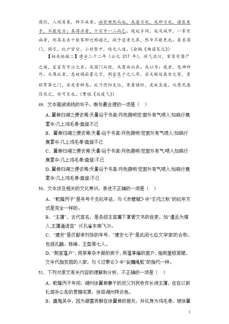 2024高考语文复习 文言文阅读 笔记类 专题练习合集（含解析）.doc第18页