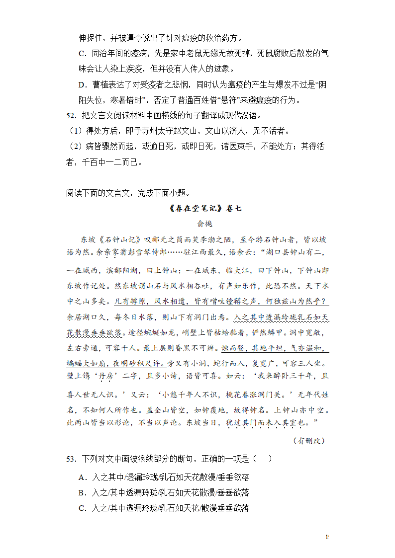 2024高考语文复习 文言文阅读 笔记类 专题练习合集（含解析）.doc第19页